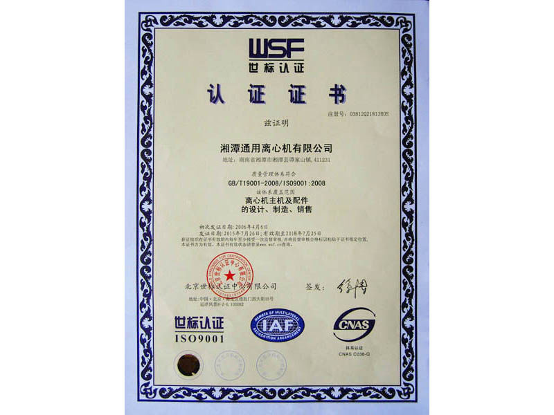 质量认证证书(中文版)
